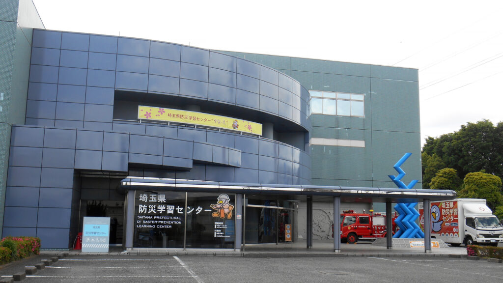 1994年に開設され、3年前に大幅リニューアルした埼玉県防災学習センター「そなーえ」
